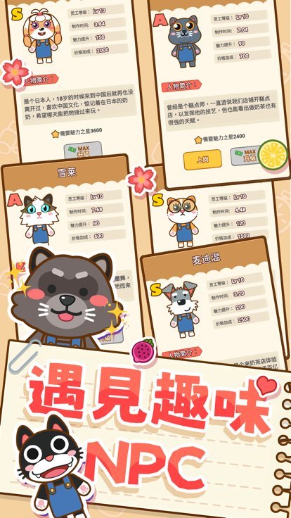 奶茶屋物语游戏下载