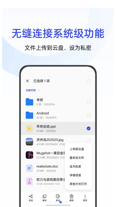 oppo手机文件管理app