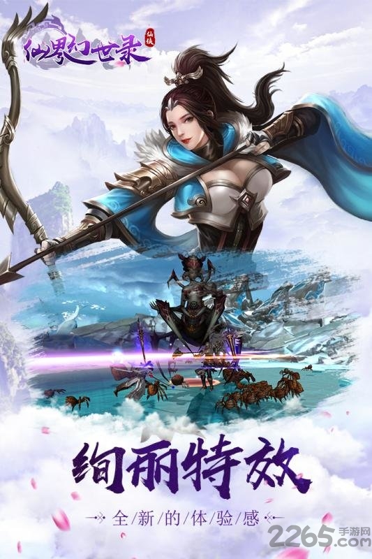 仙界幻世录手游混服平台