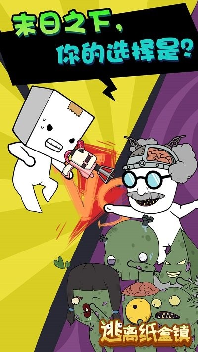 逃离纸盒镇游戏