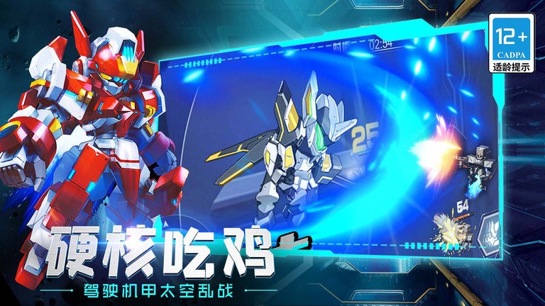 机甲巨兽战场对决最新版