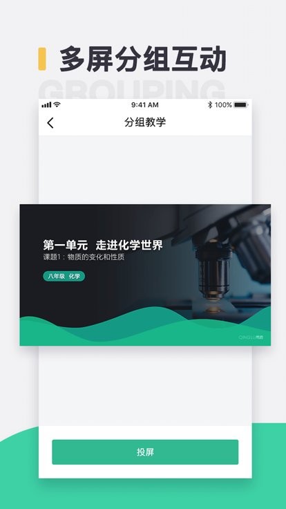 青鹿教室官方版