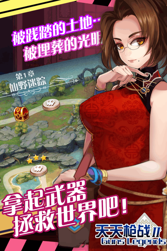 枪之轨迹手机游戏