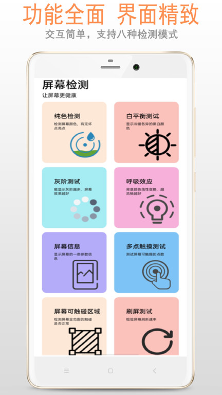 屏幕检测专家app