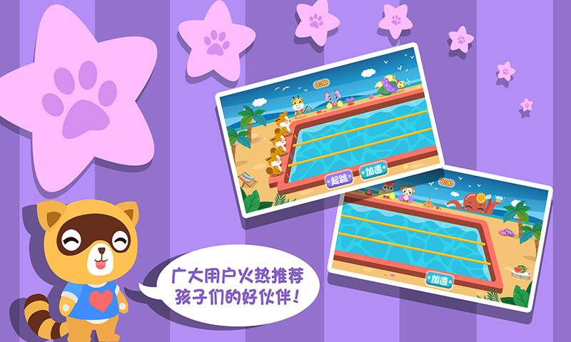 儿童游戏爱体育游戏