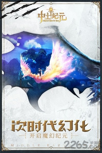 《中土纪元》盖娅互娱手游 盖娅互娱中土纪元官网下载