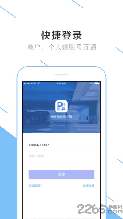 呦车呦位商户App 呦车呦位商户平台下载