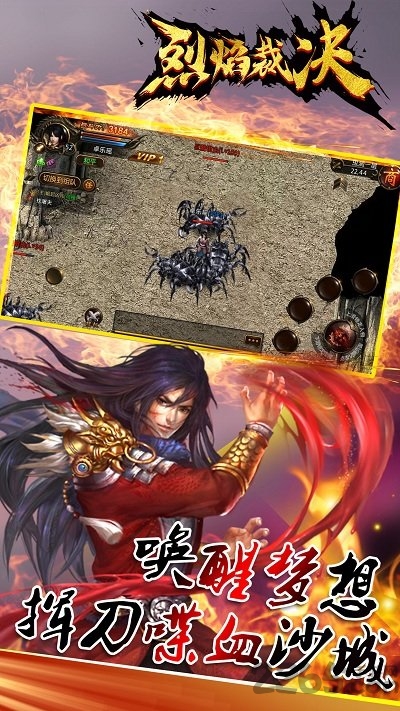 37烈焰裁决手机版