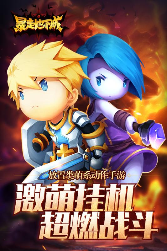 暴走地下城内购破解版