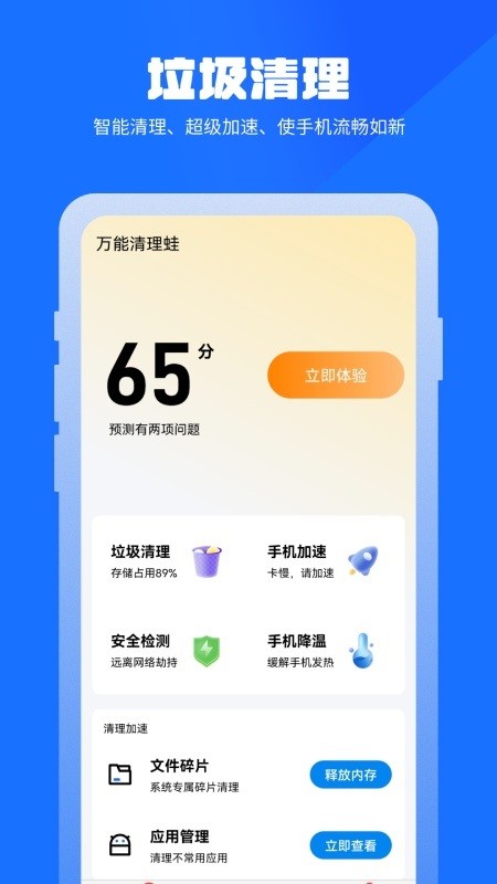 万能清理蛙app 万能清理蛙手机版下载
