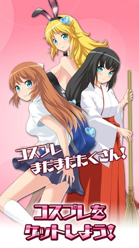 心跳丘比特cosplay手游