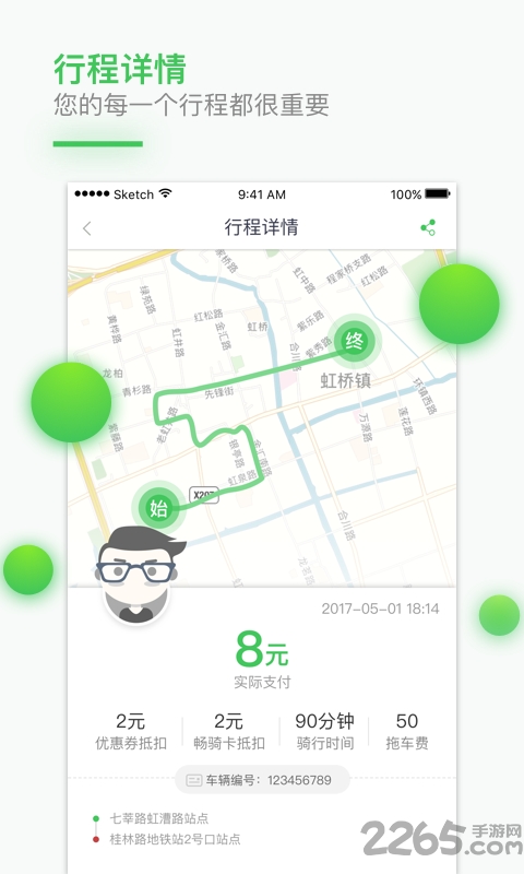享骑电单车app