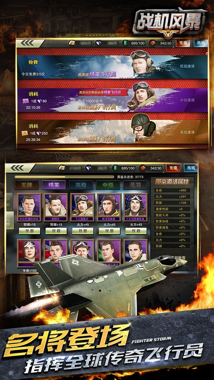 战机风暴手游