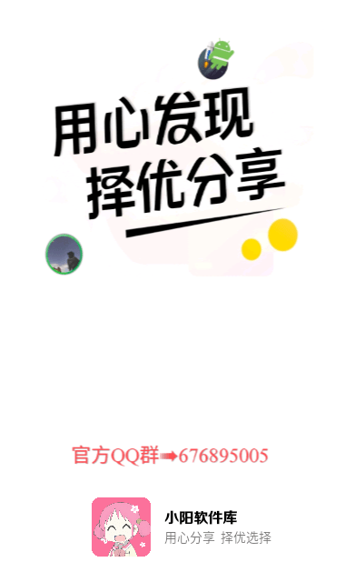 小阳软件库app手机版