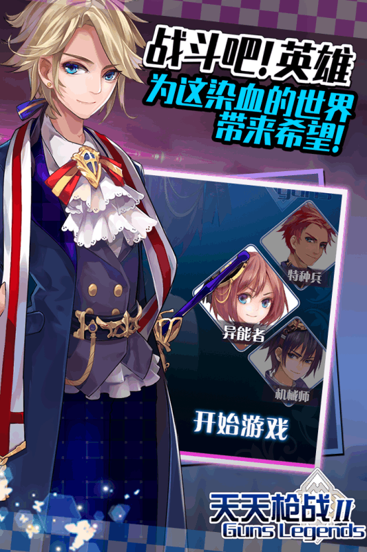 枪之轨迹手机游戏