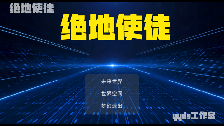 绝地使徒游戏下载