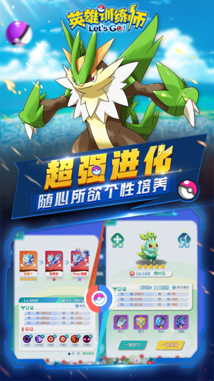 英雄训练师国际版