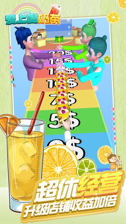爱上喝奶茶最新版