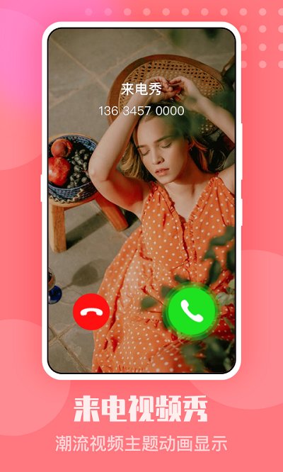 嗨嗨来电软件 嗨嗨来电app下载