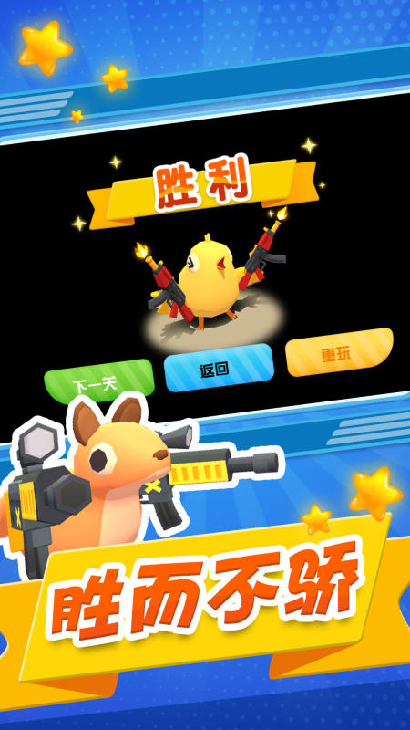 小兵向前冲最新版