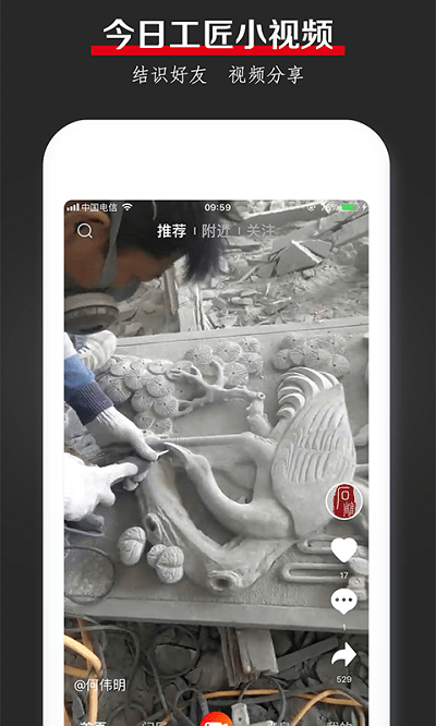 今日工匠app官方版 今日工匠手机版下载