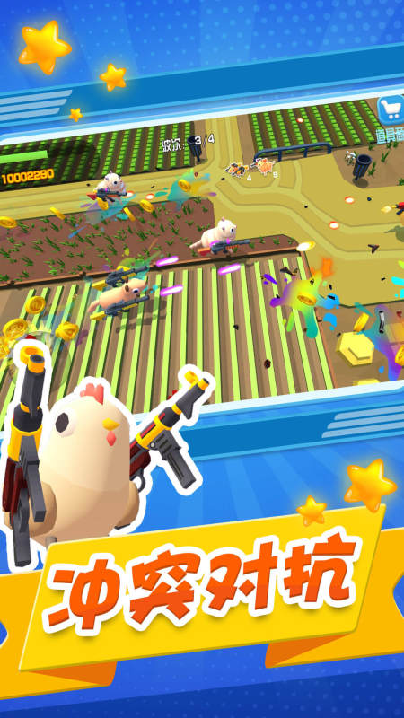 小兵向前冲最新版