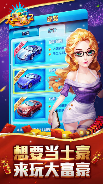 大富豪2商业大亨手游