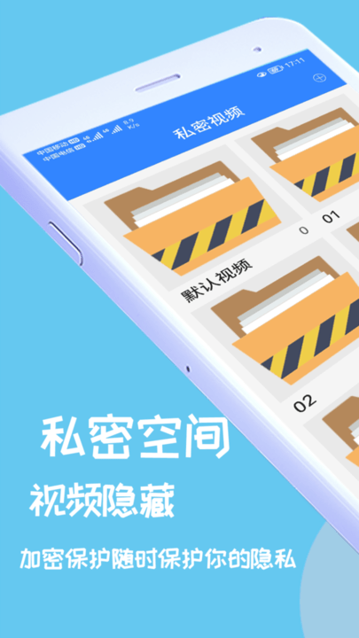 私密隐藏app