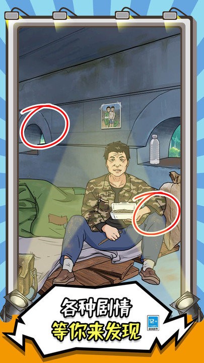 你在找茬吗手机版