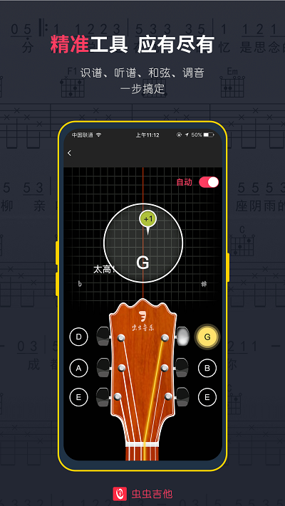 虫虫音乐app