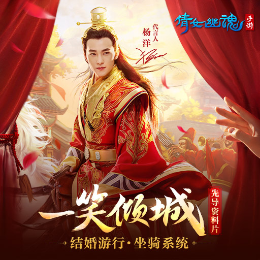 倩女幽魂九游版本