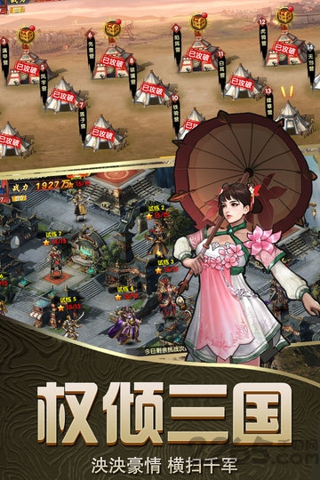 三国纵横天下手游