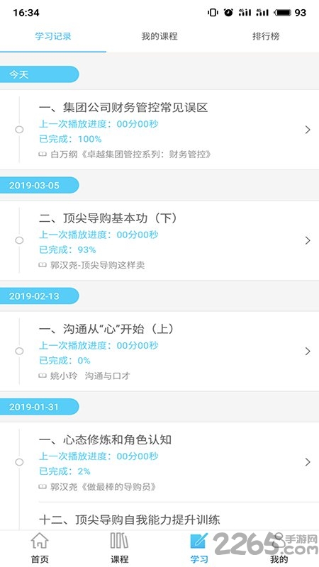 天天云教育最新版
