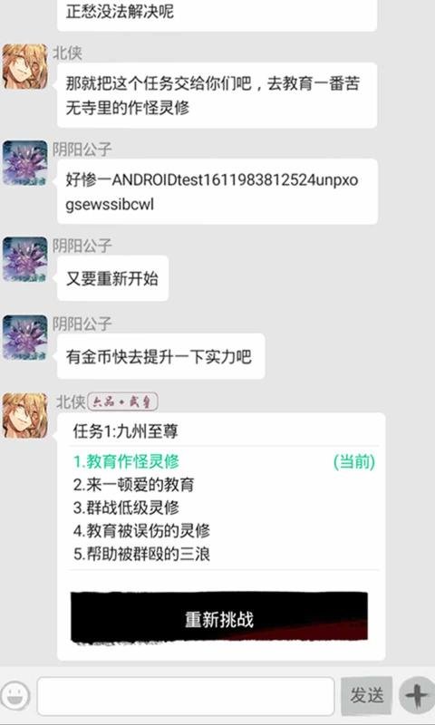 武侠聊天群手机游戏