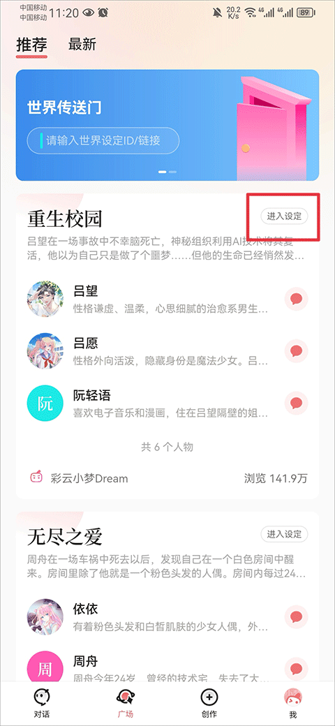 彩云小梦app如何与角色对话聊天 彩云小梦与角色对话聊天教程