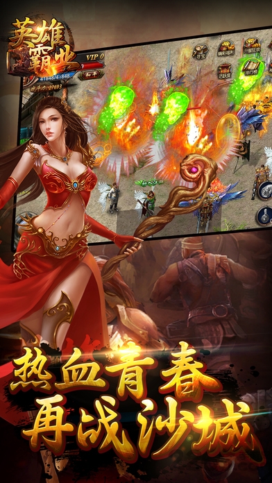 英雄霸业ol手机版