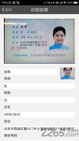 快证通证件识别