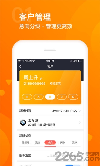 慧商机app