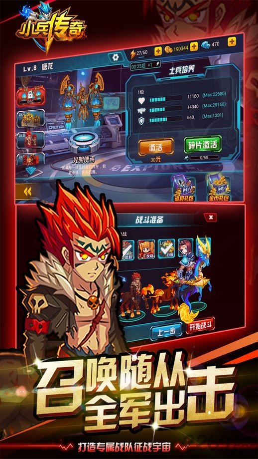 小兵传奇hd内购破解版