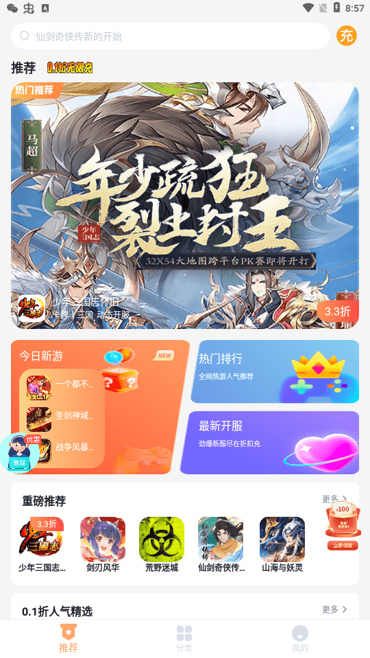 折扣充app官方版