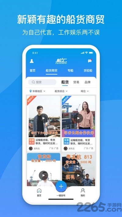 船汇运输船平台app