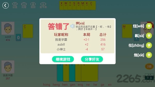 拼音咋地斗官方版