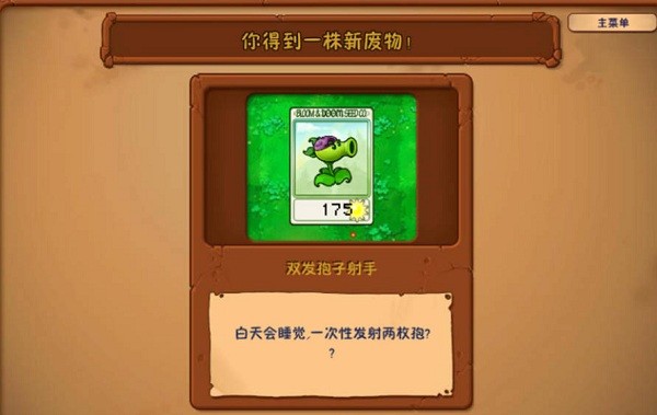 植物大战僵尸废物版最新版本 植物大战僵尸废物版手机版