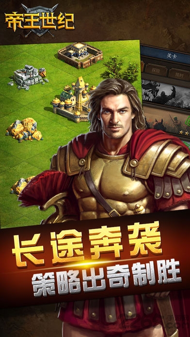 帝王世纪百度版最新版