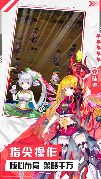 阴阳三国志无限钻石版