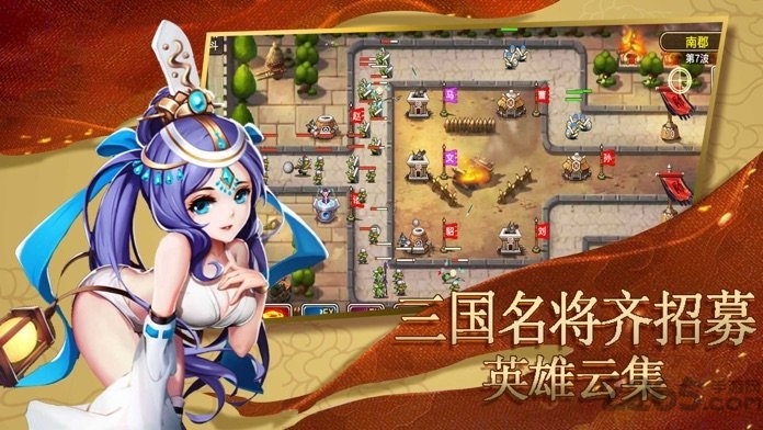 塔防名将传手游