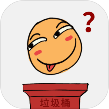 前任是什么垃圾最新版