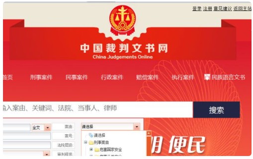 中国裁判文书网手机版查询无犯罪记录教程 中国裁判文书网手机版查询无犯罪记录教程