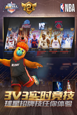 百度最强nba手游