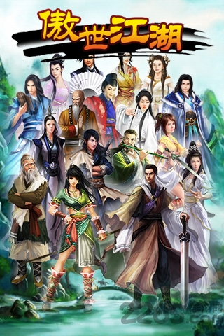 傲世江湖单机版